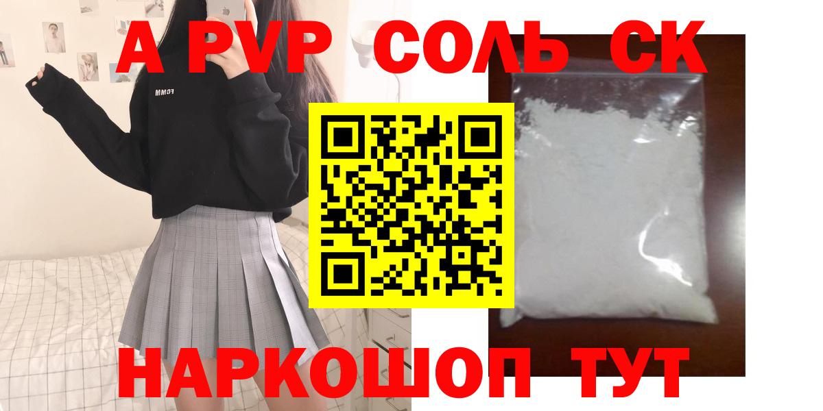 Альфа ПВП мука Кропоткин