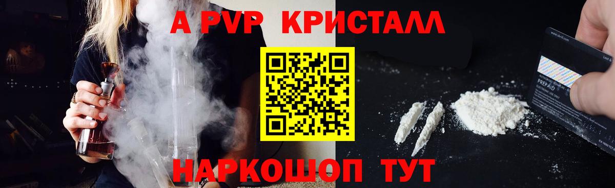 Alpha-PVP Crystall  Вход с VPN  Кропоткин  Alpha-PVP Соль 