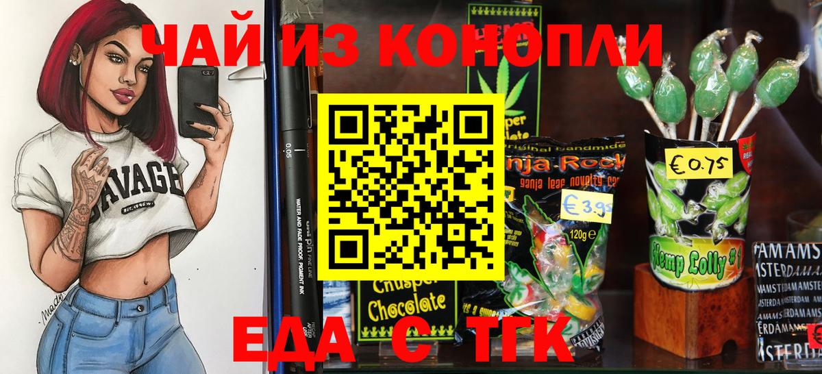 Еда ТГК конопля Кропоткин
