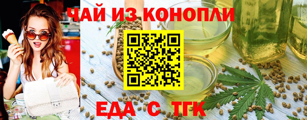 Еда ТГК конопля  Вход с VPN  Кропоткин 
