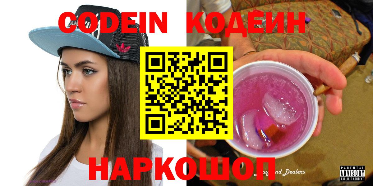 Кропоткин  Кодеиновый сироп Lean напиток Lean (лин)  Вход с VPN 