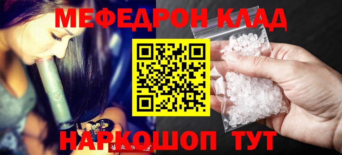Меф мяу мяу  Кропоткин