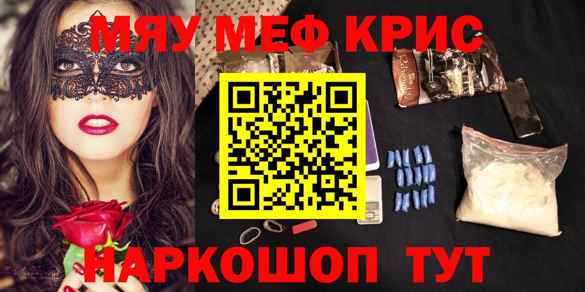 Кропоткин  Мефедрон кристаллы  МЯУ-МЯУ  Вход с VPN  МЕФ мука  Мефедрон 