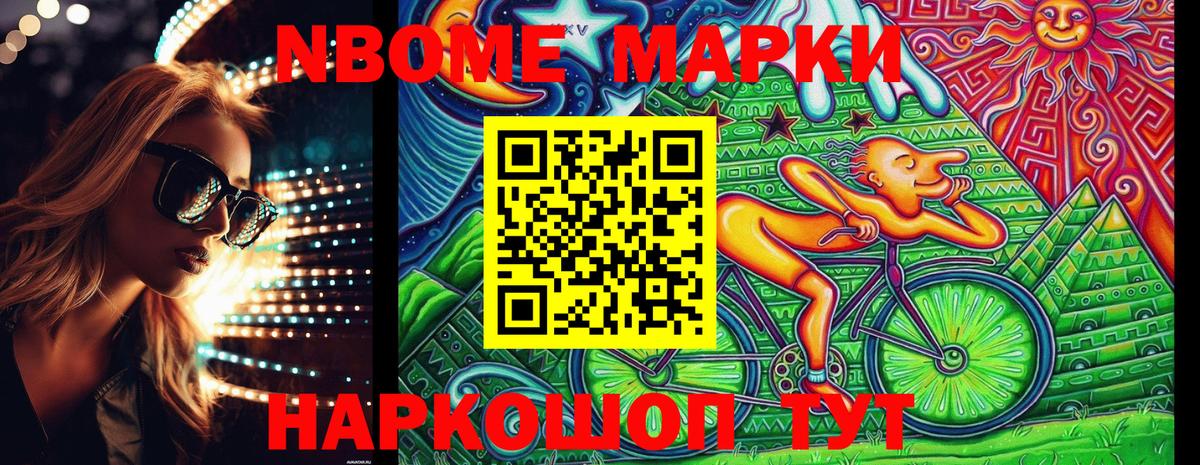 Марки 25I-NBOMe 1,8мг Кропоткин