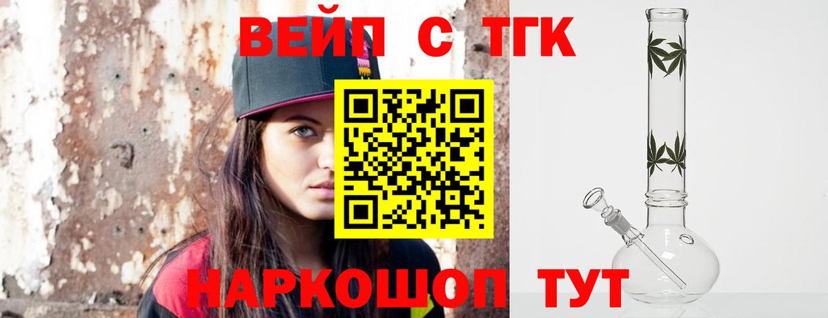 Дистиллят ТГК жижа Кропоткин